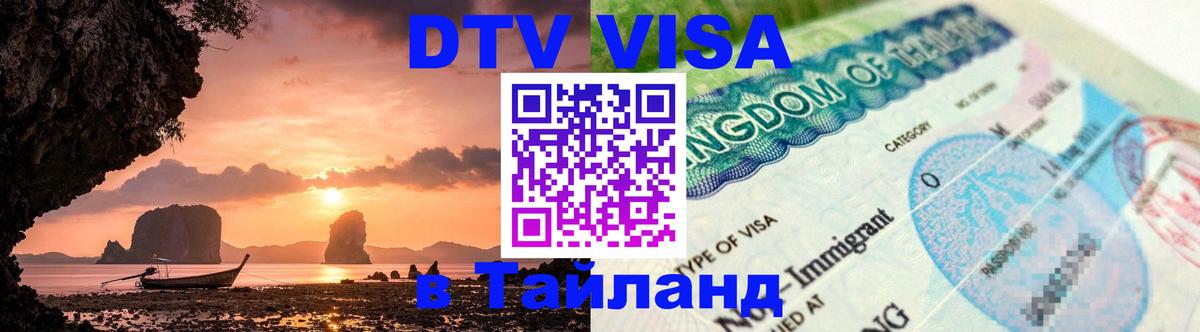 DTV Visa Thailand — прайс и условия, виза без дополнительных документов - Дублин 
